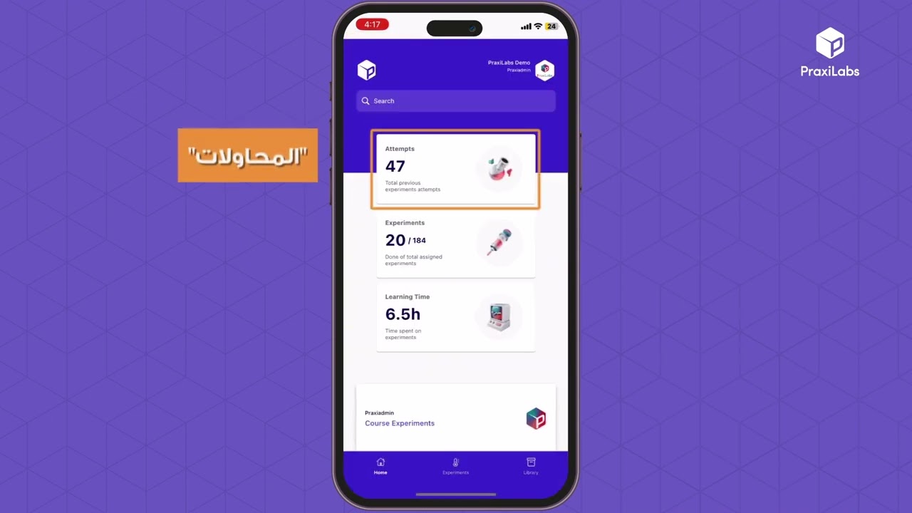 دليلك خطوة بخطوة لاستخدام براكسيلابس
