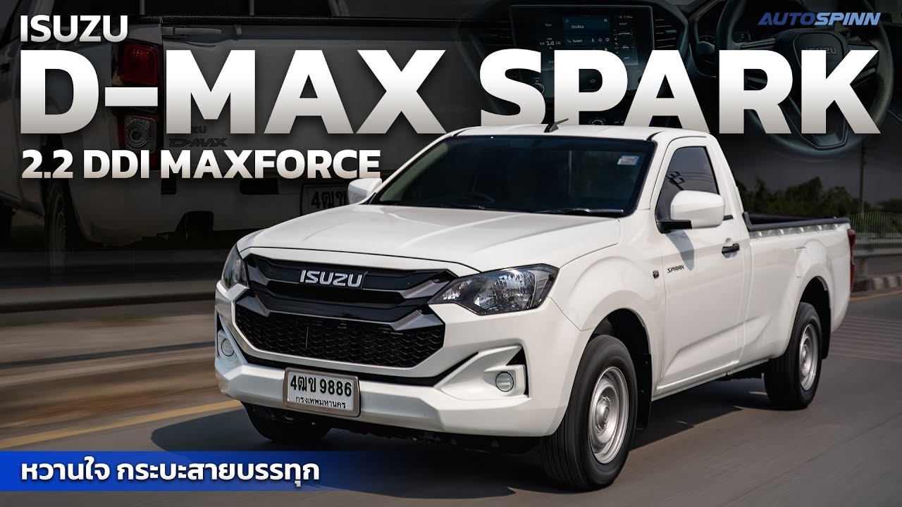 ISUZU D-Max SPARK 2.2 Ddi MAXFORCE หวานใจ กระบะสายบรรทุก