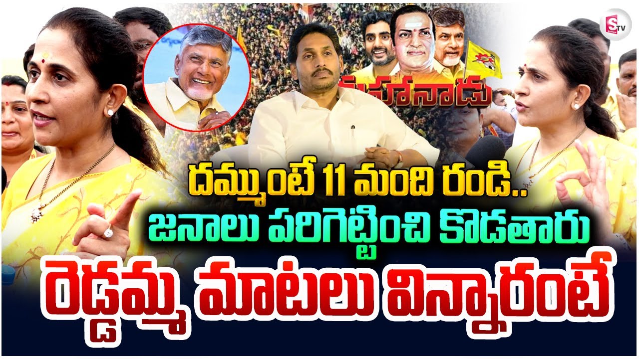 🔴LIVE: దమ్ముంటే 11 మంది రండి.. |Kadapa MLA Madhavi Reddy Challenge To YSRCP | TDP #mahanadu 2025