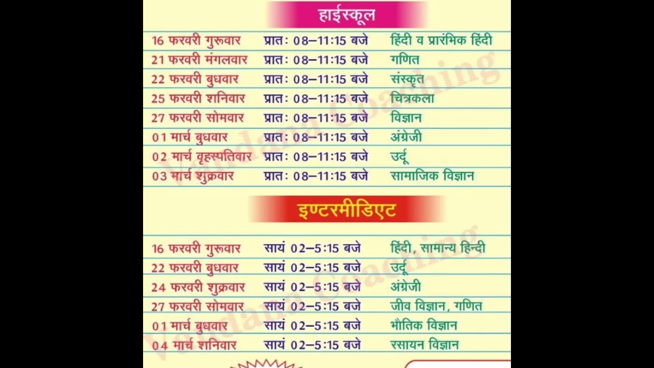 up board exam 2023 time table class 12th and 10th #up #upboard #timetable #upexam2023 #shorts