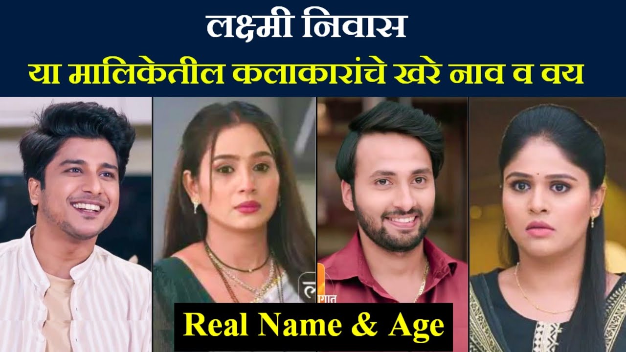 Laxmi Niwas Marathi Serial Cast & Real Name Age of Actor Actress from Zee Marathi