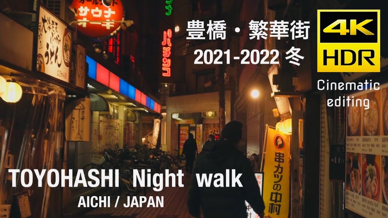 【4K HDR】Toyohashi Night walk 豊橋・繁華街(広小路 松葉町)