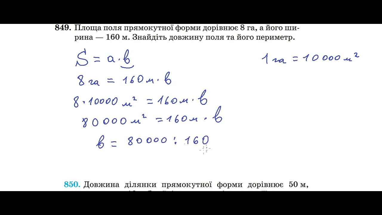 Площа поля прямокутної форми