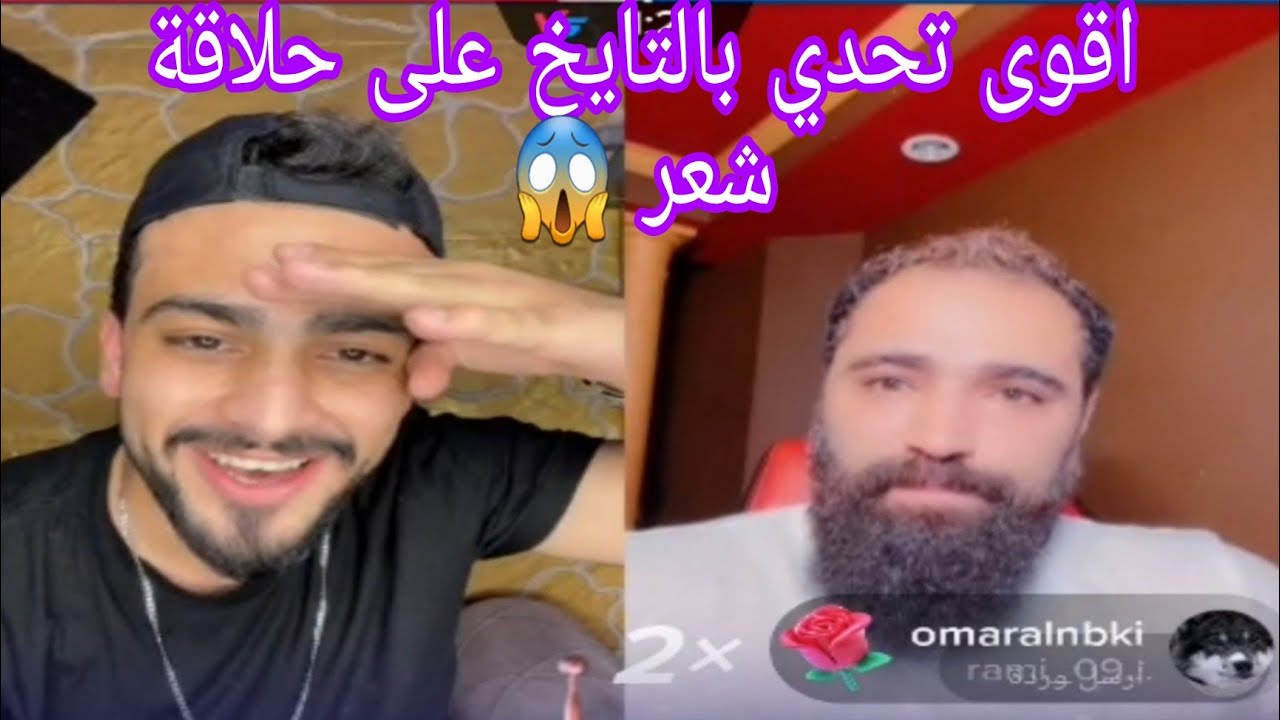 تحدي رامي العبدالله ومحمد جواني ، الحكم حلاقة شعر الراس 😱 tik tok