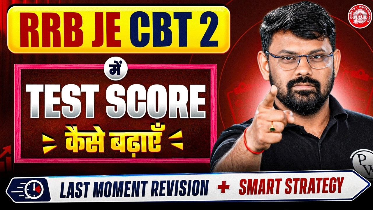 🔥 RRB JE CBT 2 2026 | Test Score Kaise Badhaye? 💯 Last Moment Revision Strategy