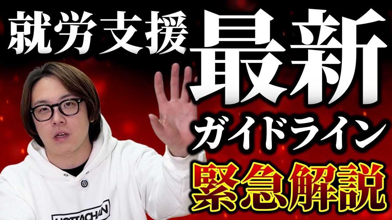 【緊急速報】厚労省が警告！就労継続支援A/B型の運営ルールが大幅に変わります