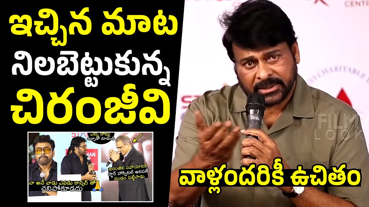 Megastar Chiranjeevi Kept His Promise Over Free Cancer Treatment | Chiranjeevi Charitable Trust | FL