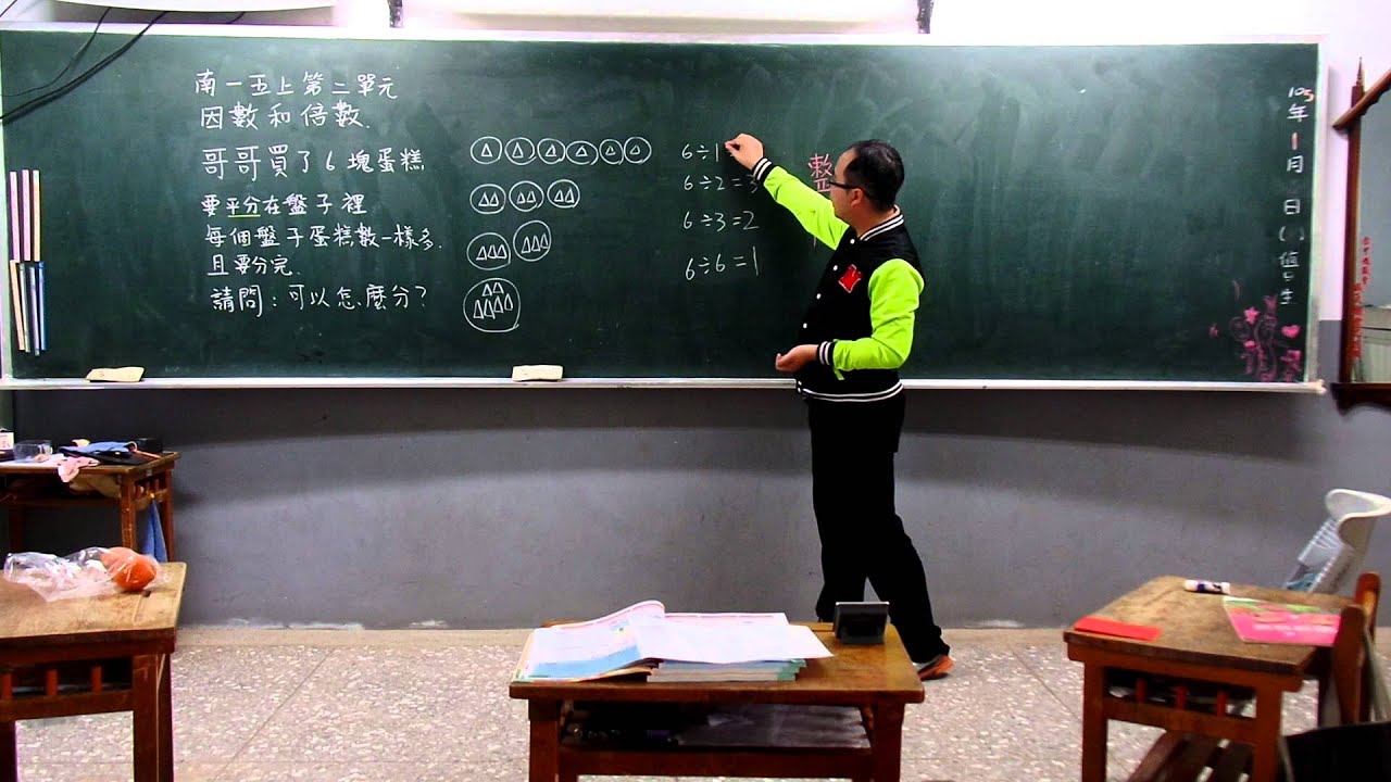 1050122南一五上數L2因數倍數試教