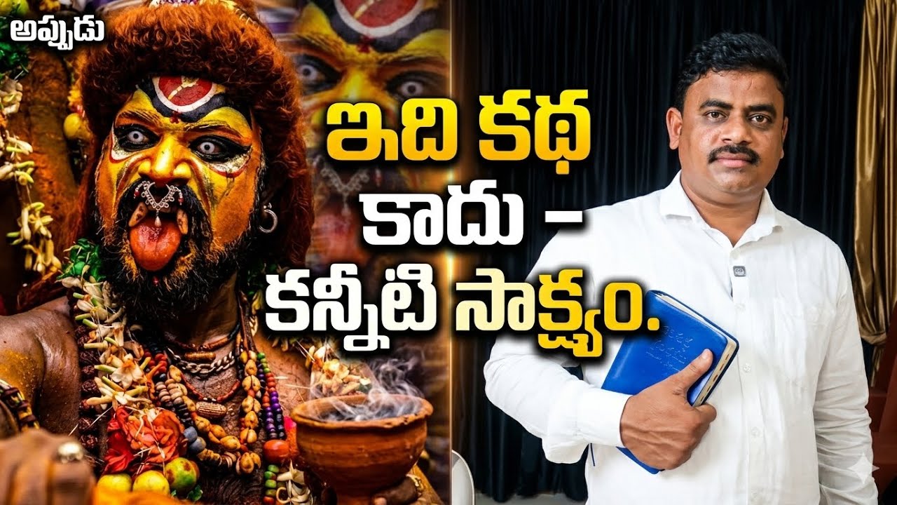 బ్రదర్ తిమోతి గారి జీవిత సాక్ష్యం || Bro Timothy Testimony || Bro Joshi || Jesus telugu testimony ||