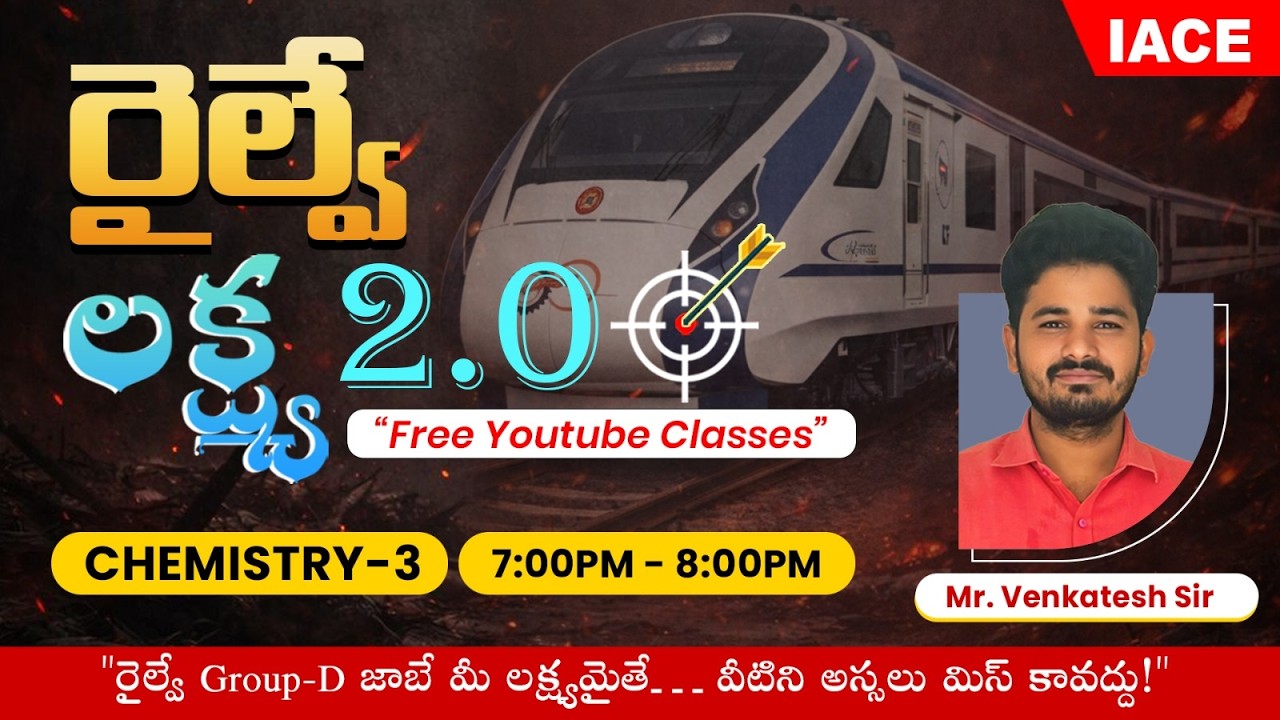 రైల్వే లక్ష్య 𝟐.𝟎 🎯 | 𝐒𝐄𝐒𝐒𝐈𝐎𝐍-𝟐𝟏 | 𝐂𝐇𝐄𝐌𝐈𝐒𝐓𝐑𝐘-𝟎𝟑 🔴 𝐋𝐈𝐕𝐄 @ 𝟕𝐏𝐌 | 𝐈𝐀𝐂𝐄