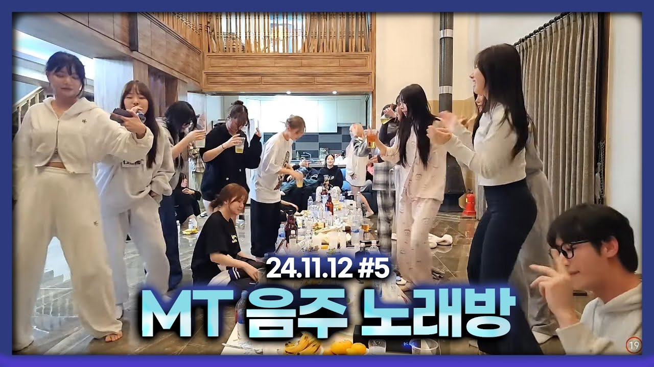 수니그룹MT 음주 노래방 [24.11.12 남순 풀영상 #5]