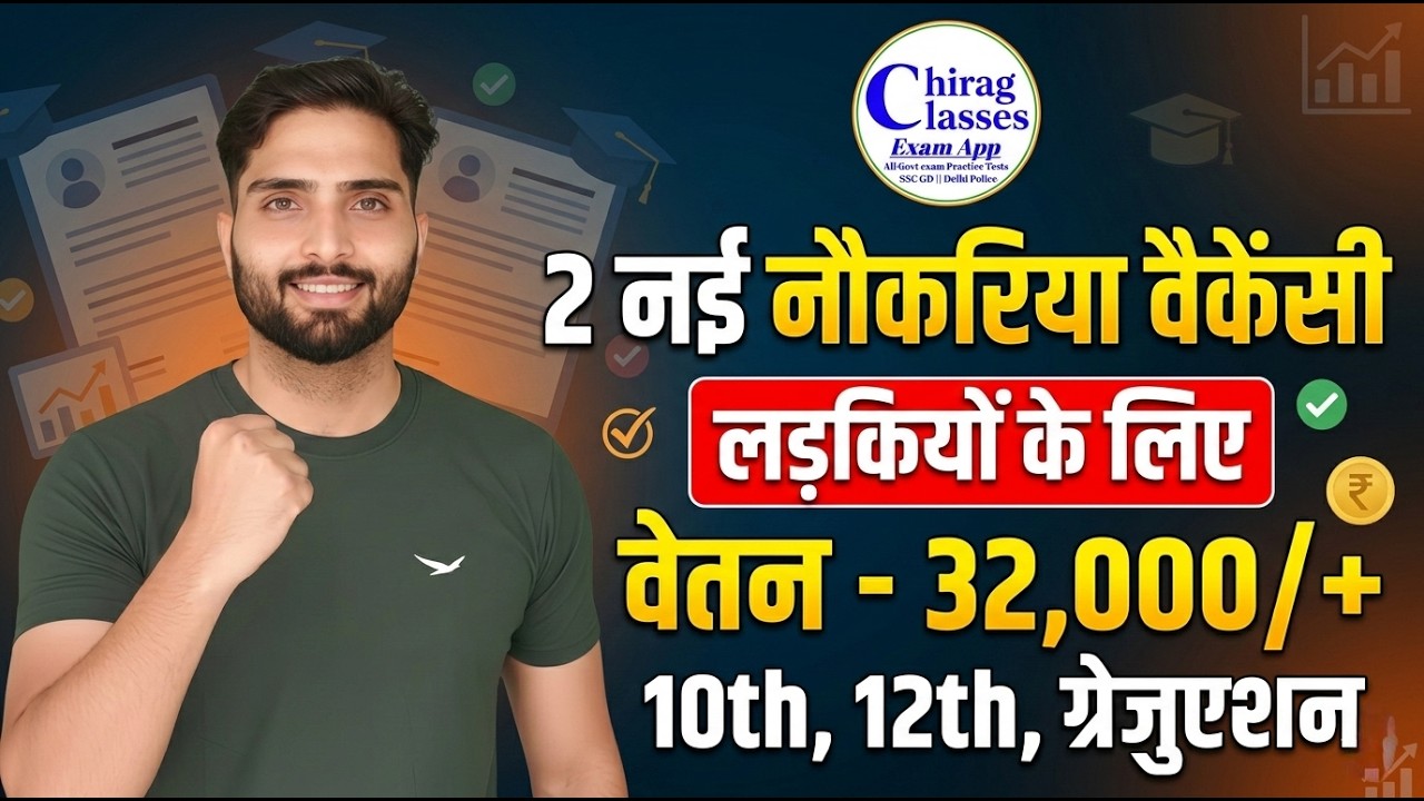 2 New Government Jobs for Girls 2026 | 10th, 12th Pass Vacancy | Salary 32,000+