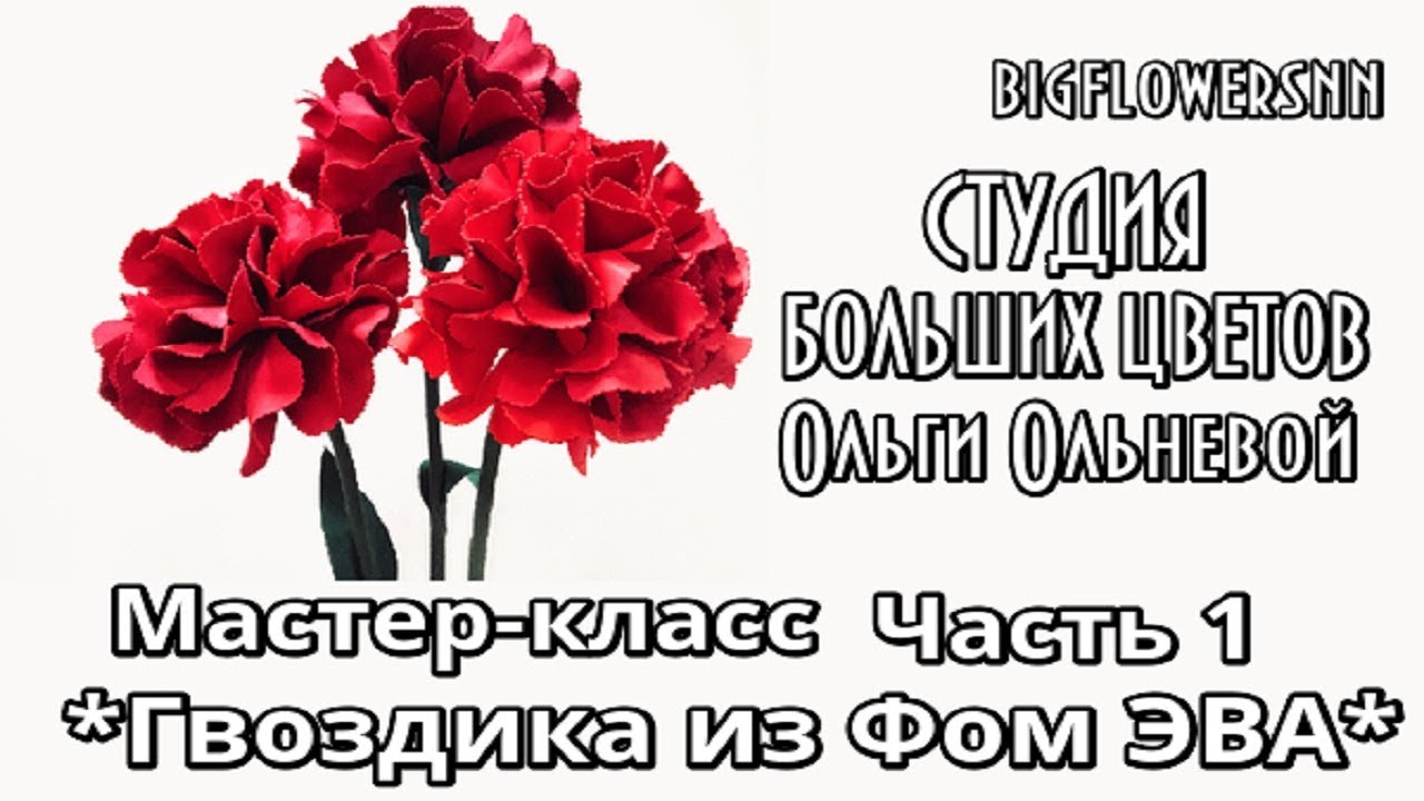 Мастер-класс 