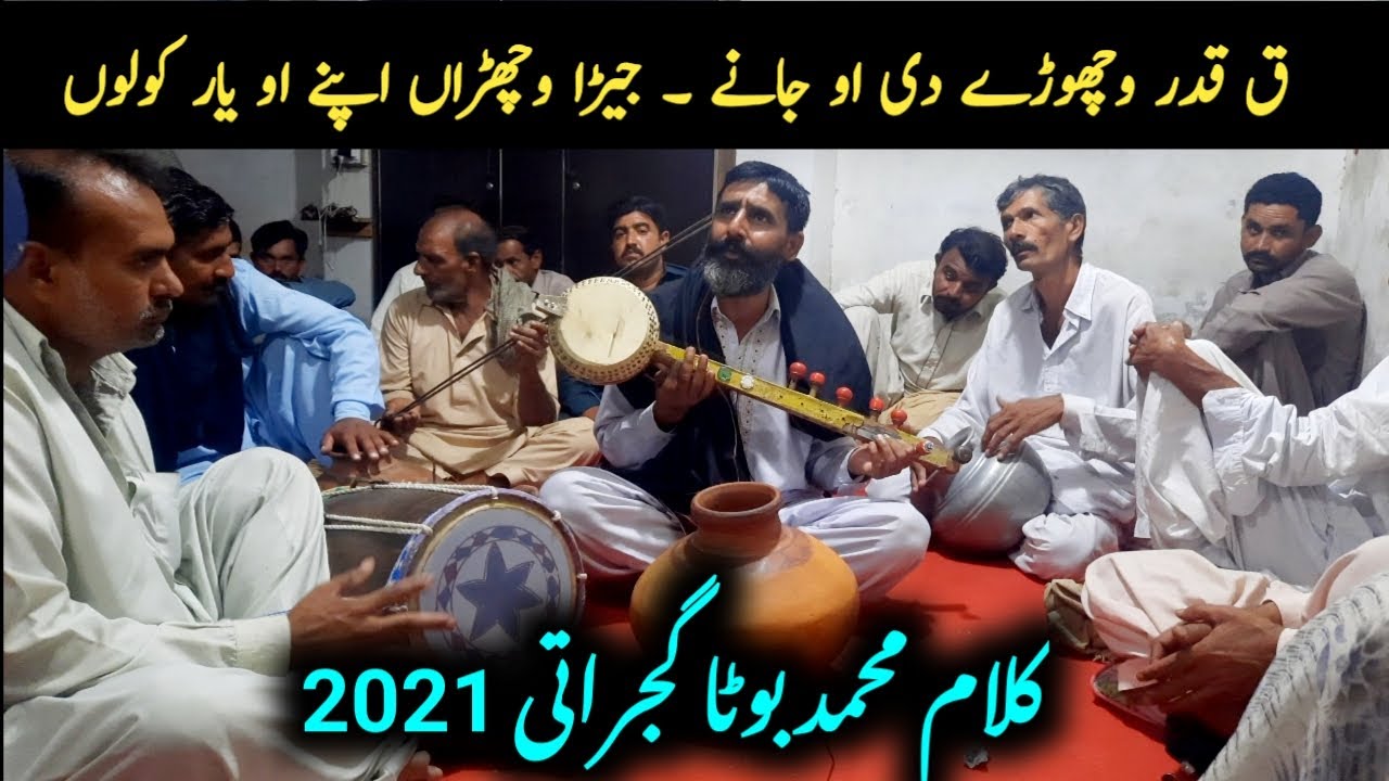 Kalam Muhammad Boota Gujrati 2021 | محمد بوٹا گجراتی پنجابی کلام | Awaz Ch Altaf Chopala
