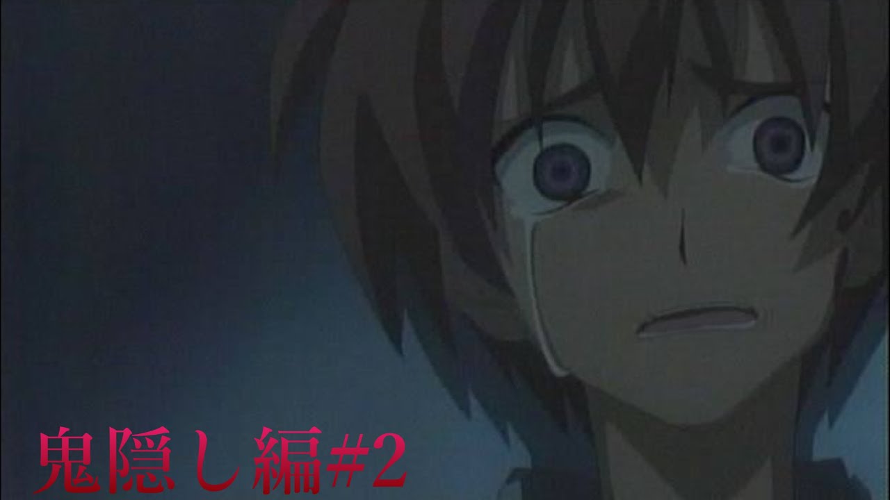 ひぐらしのなく頃に　奉　鬼隠し編　END