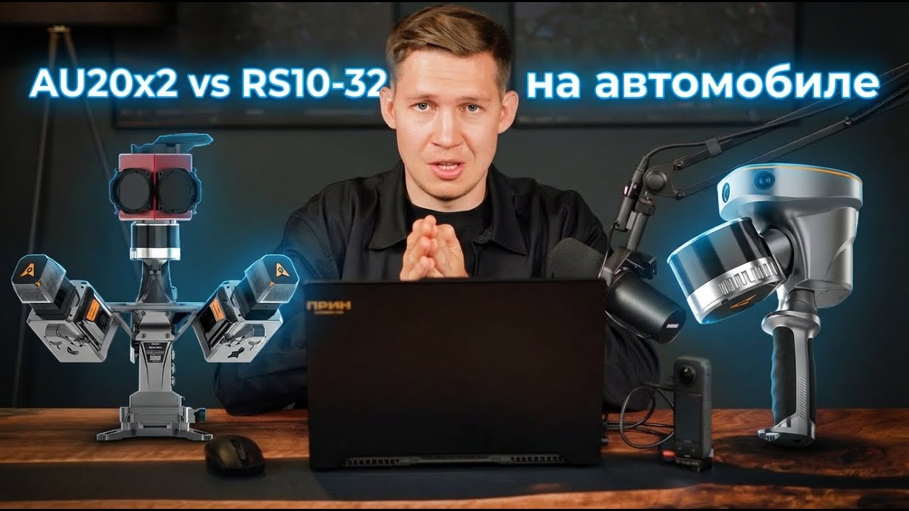 Сравнение сканирующих систем CHCNAV. RS10-32 против AP7 с AU20x2 на автомобиле. Часть 2.