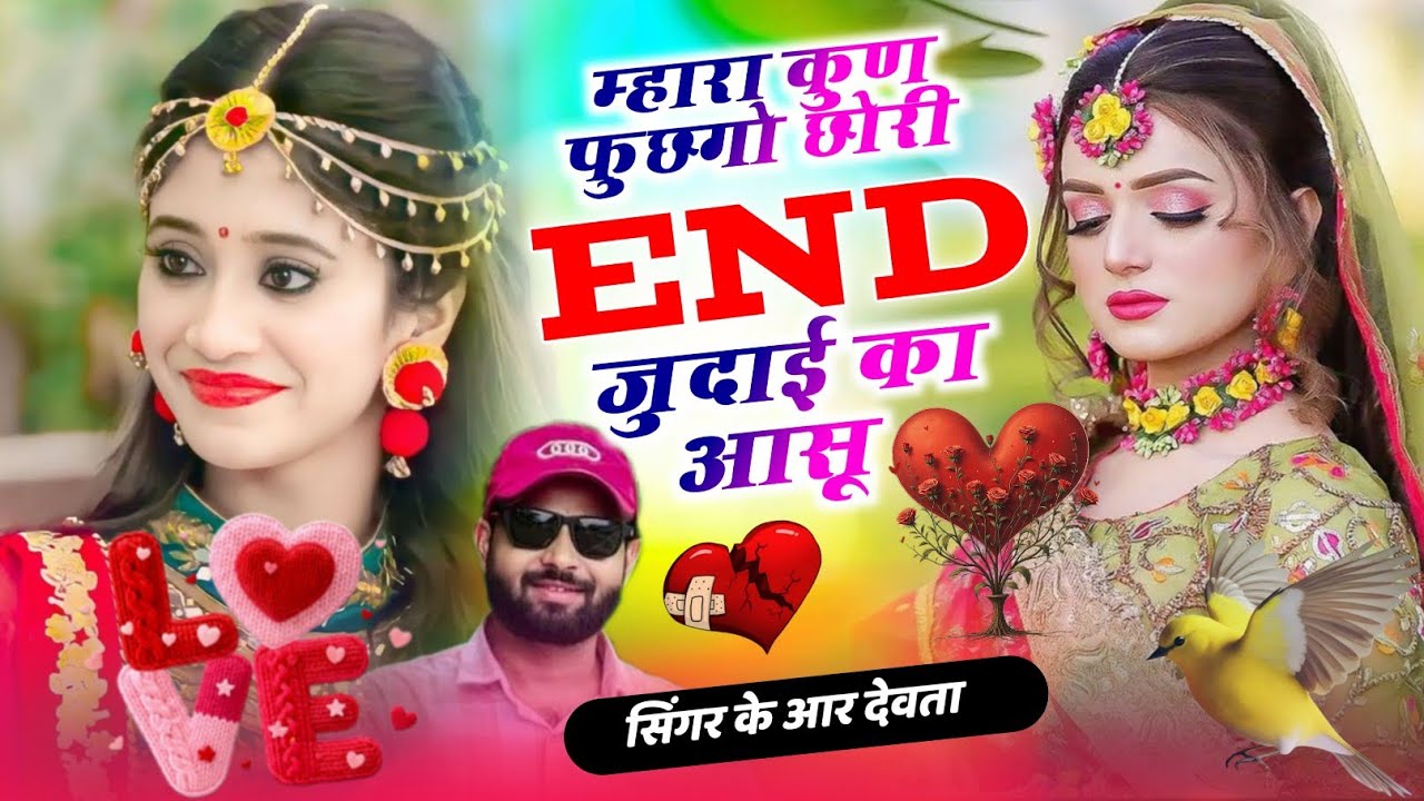 Dj king 👑 kr Devta meena song Instagram vayral song || आखातीज सोंग || म्हारा कुण फुछगो छोरी and 