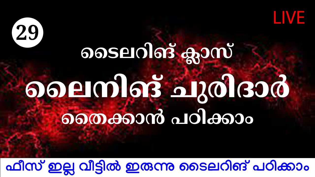 ലൈനിങ് ചുരിദാർ തൈക്കാൻ പഠിക്കാം| Lining Churidar Cutting Tailoring Class  Part - 29