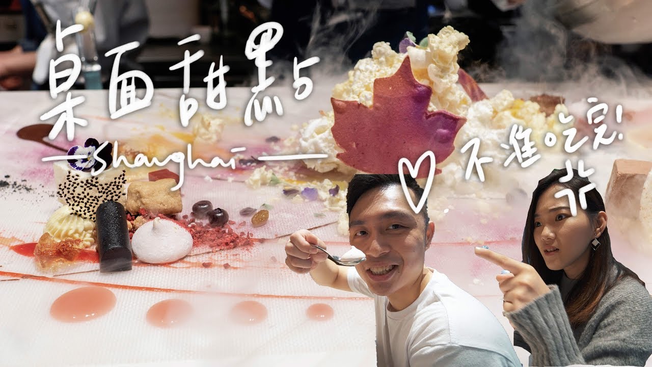 奢華網美店！超仙氣桌面甜點  新天地必喝奶茶 II Shanghai上海