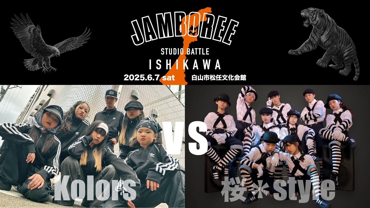 JAMBOREE in ISHIKAWA【スタジオ対抗バトル 第3試合：Kolors Dance Crew(石川) vs Dance School 桜＊style(埼玉)】/2025.06.07