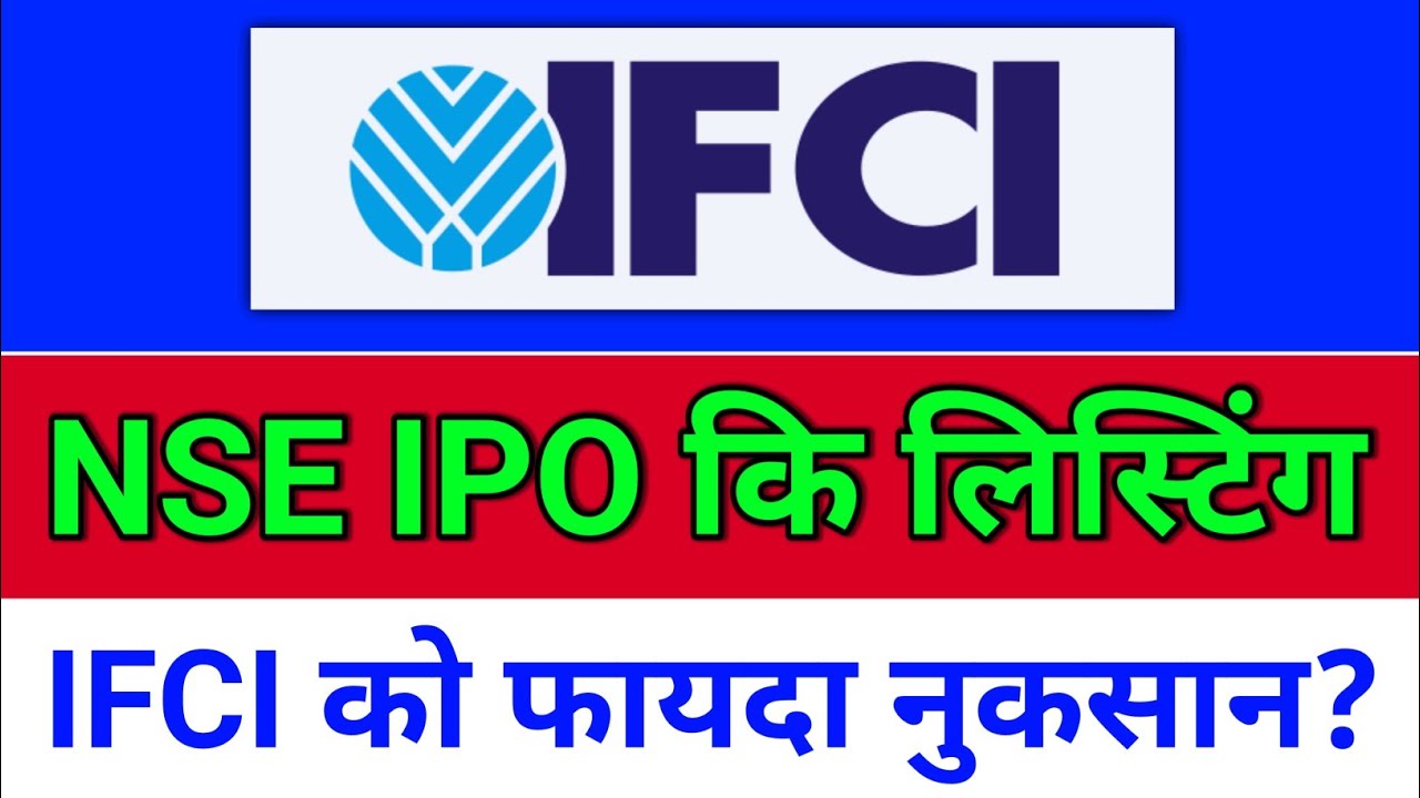 IFCI. गिरावट क्यों? NSE IPO लिस्टिंग?  ifci share latest news, ifci share latest news today. 