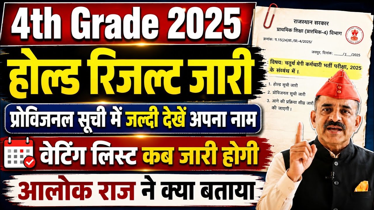 Fourth Grade 2025 Held Result Update Fourth Grade 2025 Provisional / 4th Grade Waiting List 2025