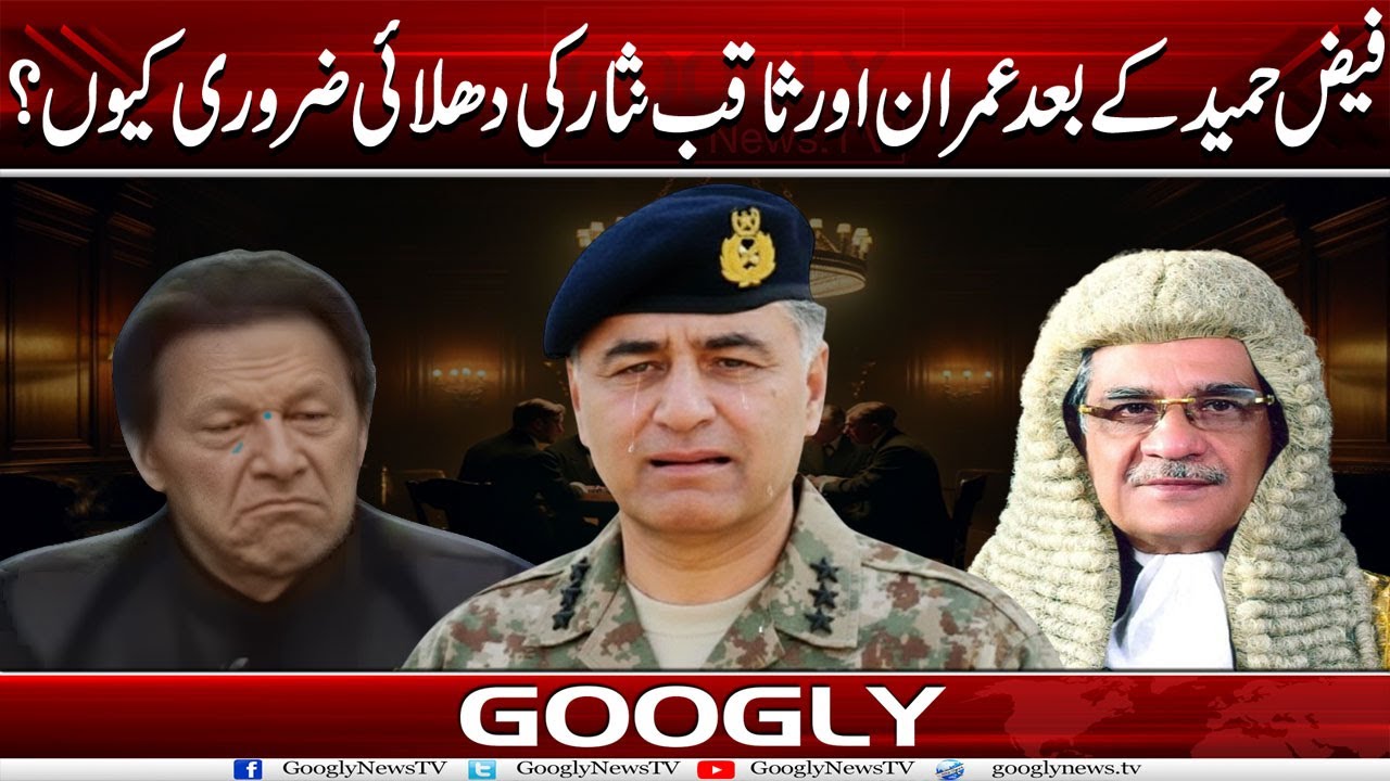 Faiz Hameed Kai Baad Imran Aur Saqib Nisar Kei Dhulai Zaroori Kiyun? | Googly News