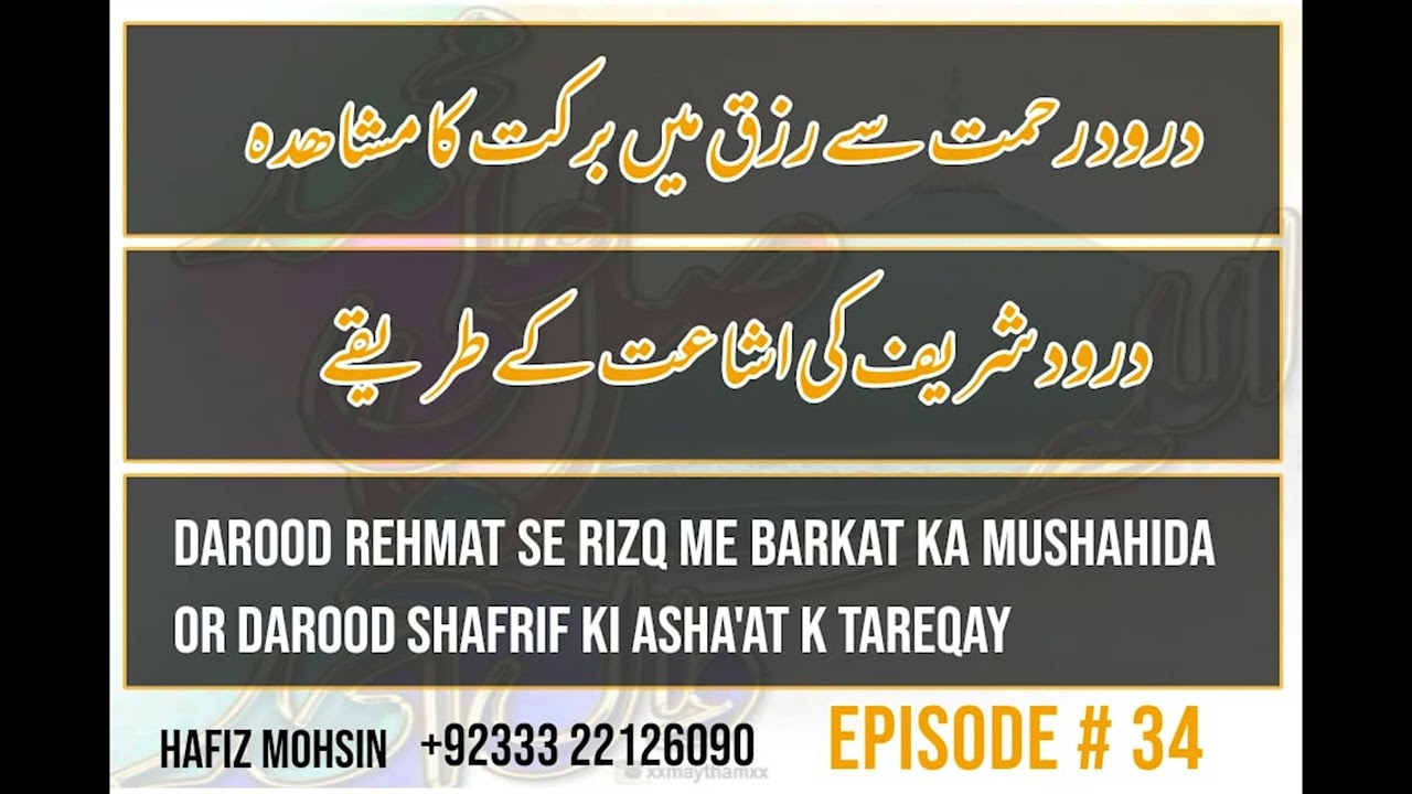 Darood Sharif | Darood Rehmat Say Rizk Me Izzafa | Video 34