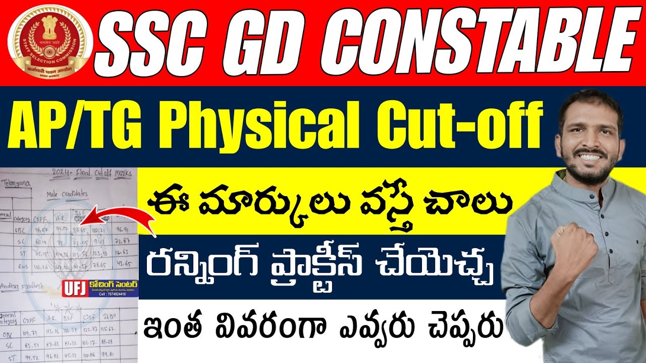 SSC GD Constable 2025 Expected Physical Cut-off Marks In Telugu | SSC GD 2025 Physical Cut-off Marks