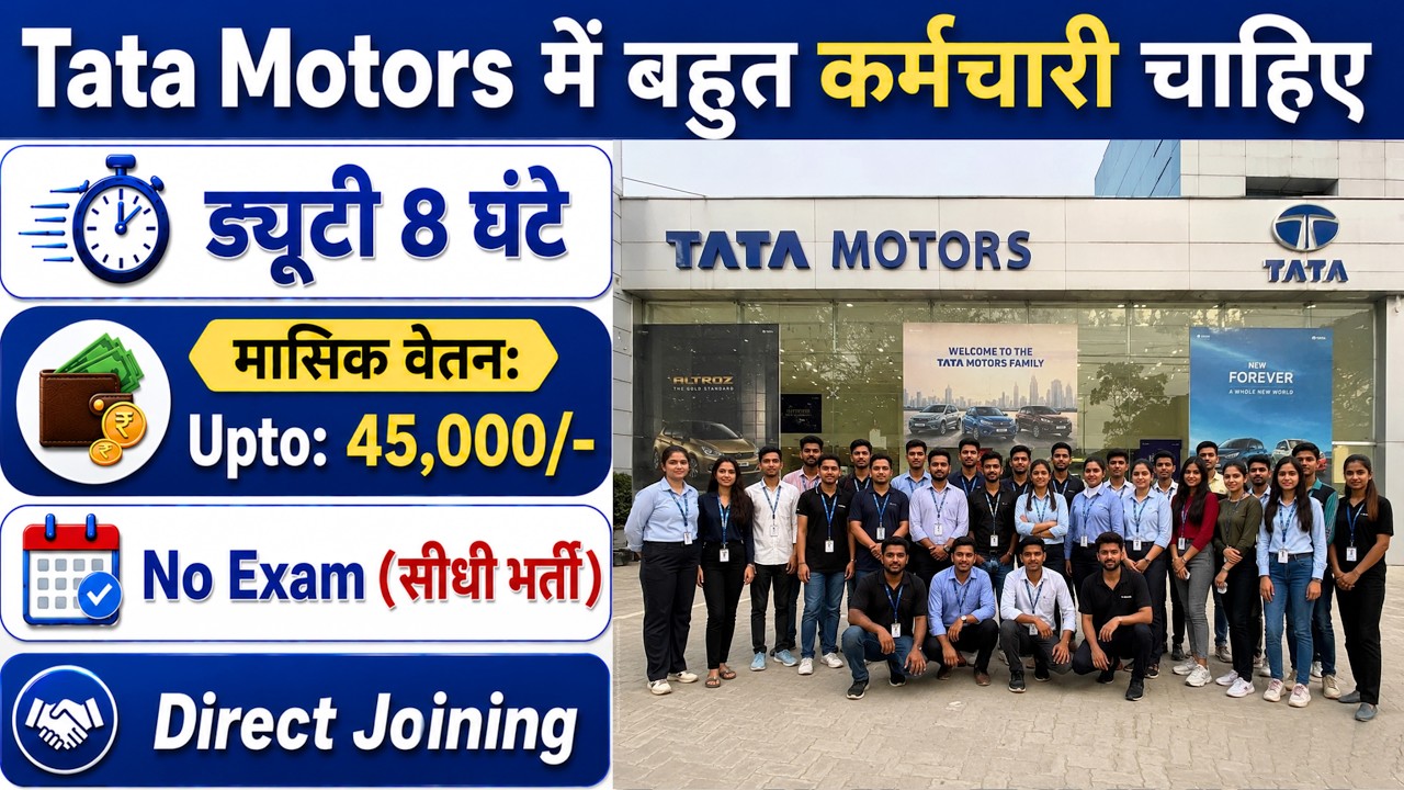 Tata Motors Recruitment 2026 | Tata Motors job vacancy 2026 | Tata Motors Hiring 2026 | Company Job