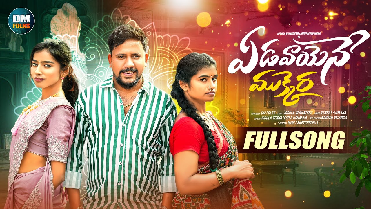 YEDAVAYENE MUKKERA FULL SONG || NEW FOLK SONG 2024 || JOGULA VENKATESH || MOUNIKA DIMPLE || DM FOLKS