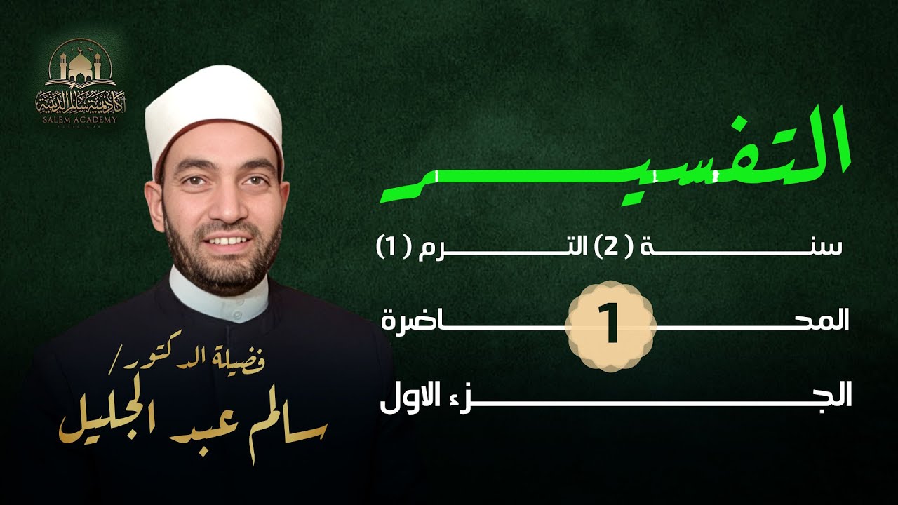 تفسير سورة المجادلة (1) - ما قصة خولة التي ظاهر منها زوجها ؟ وهل لله يمه وبصر ؟