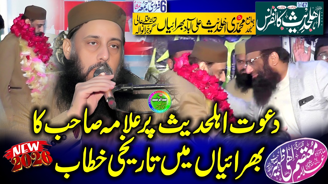 Allama Motasim Elahi Zaheer | New Bayan Muhammadi Masjid Ali Aabad Bharaiya 2026
