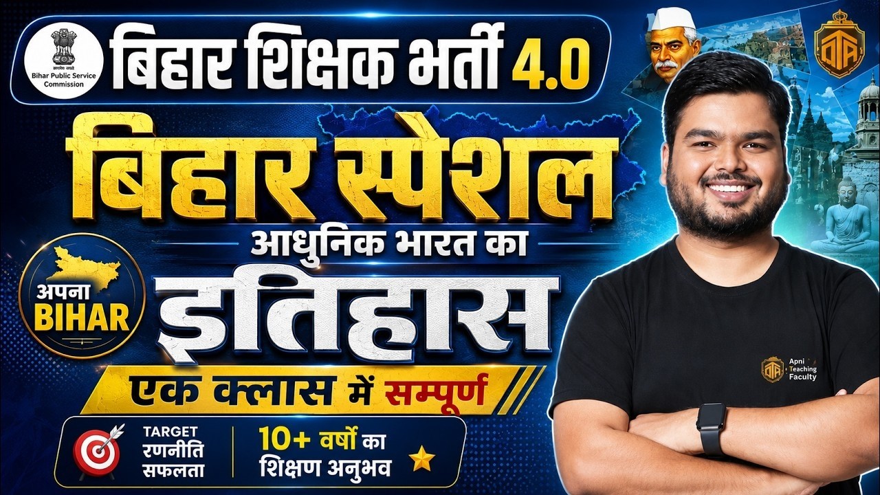 BPSC TRE 4 | Bihar Special Maha Marathon | Modern History of Bihar | Bihar GK by Shashi Sharan Sir