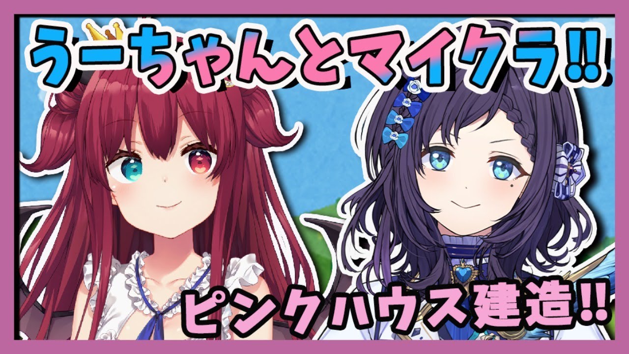 【マイクラ】ピンクハウス建造!!【夢月ロア/相羽ういは】