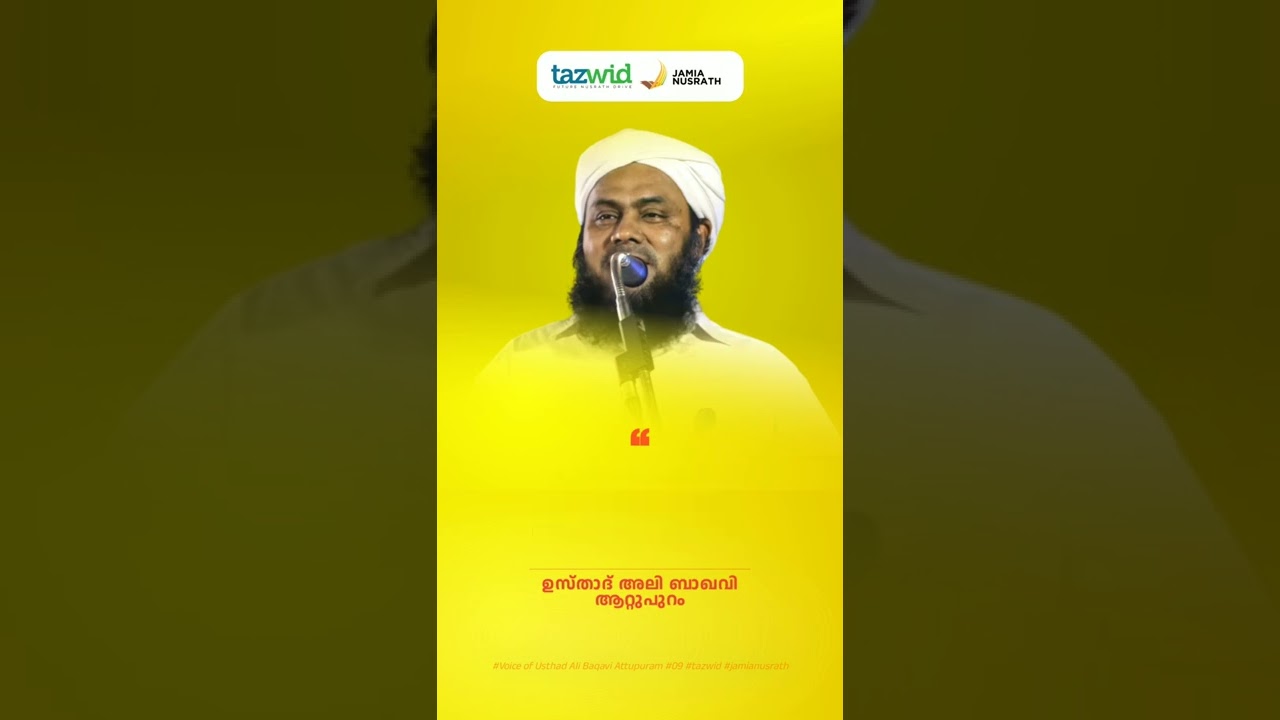 ശൈഖ് ജീലാനി(ഖ.സി) തങ്ങളെ ക്കുറിച്ച് ഉസ്താദ് അലി ബാഖവി ആറ്റുപുറം