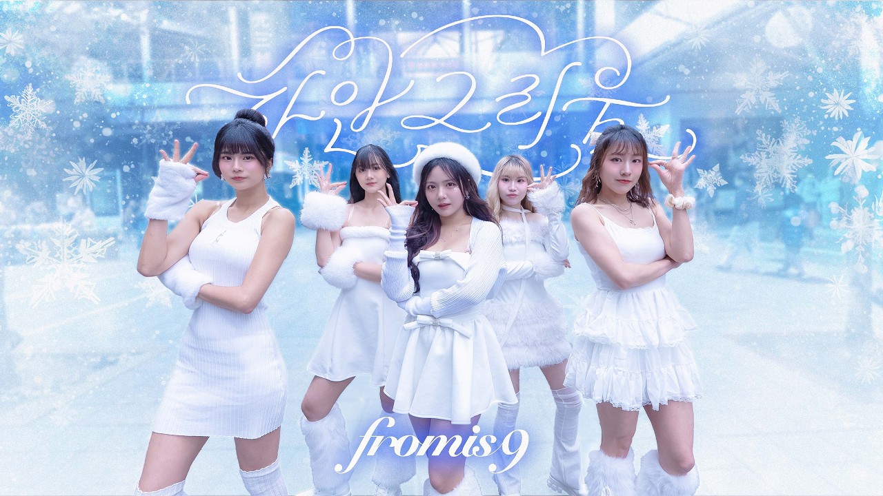 [KPOP IN PUBLIC | One Take] fromis_9 (프로미스나인) White Memories '하얀 그리움' Dance Cover from Taiwan