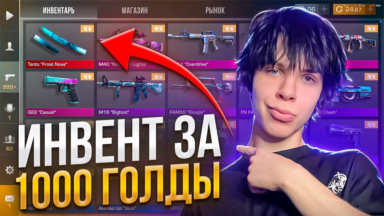 ЛУЧШИЙ ИНВЕНТАРЬ ЗА 1000 ГОЛДЫ С НОЖОМ В СТАНДОФФ 2! ЗАКУП НА 1000 ГОЛДЫ STANDOFF 2