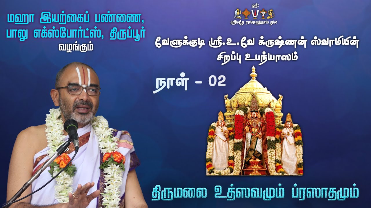 Tirumalai Utsavam & Prasadam | Day-2 | 10-10-2020 | Sri.U.Ve Krishnan Swamy Upanyasam | Tirupur