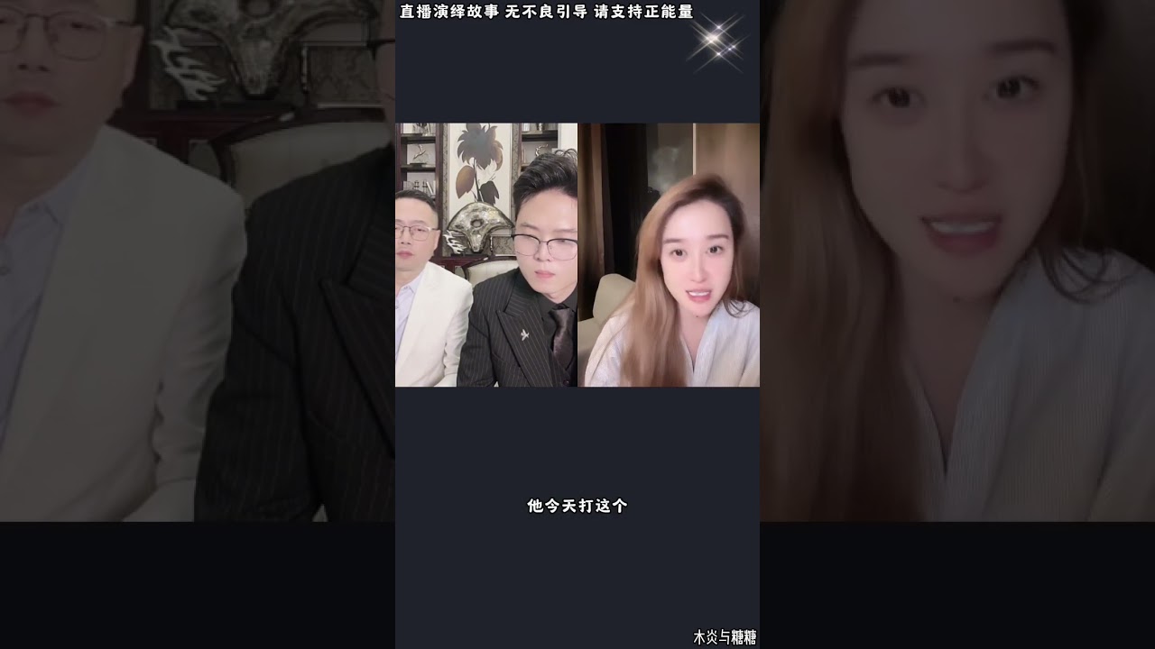 木炎与糖糖：凯瑞让糖糖做亲子鉴定，糖糖不会上凯瑞的当，糖糖不争木炎的家产，不承认怀的是木炎的。 #邱大哥#糖糖#木炎#阿子 #阿伟#乌之莫#情感故事#农村姑娘#都市故事