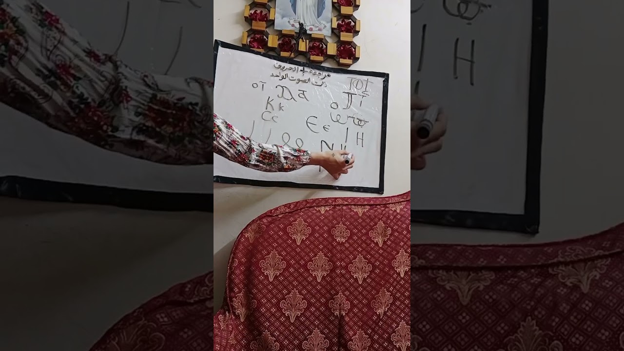 فيديو مراجعه حروف النطق الواحد كلها بطريقه سهله 