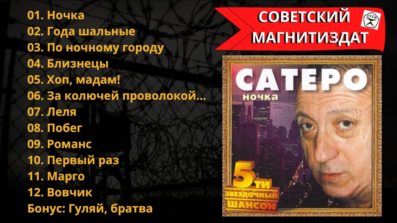 БЛАТНЯК ДЕВЯНОСТЫХ. Игорь САТЭРО, 