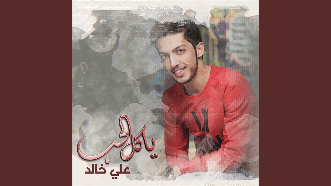 Ya Kel Al Hob