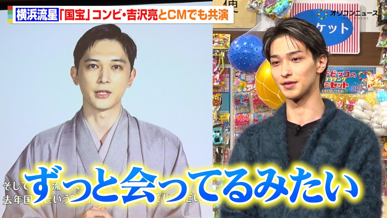 横浜流星、『国宝』コンビの吉沢亮とCM共演で“ずっと会ってるよう”吉沢から横浜への感謝も！　『富士フイルム「instax™“チェキ”新製品発表会」』