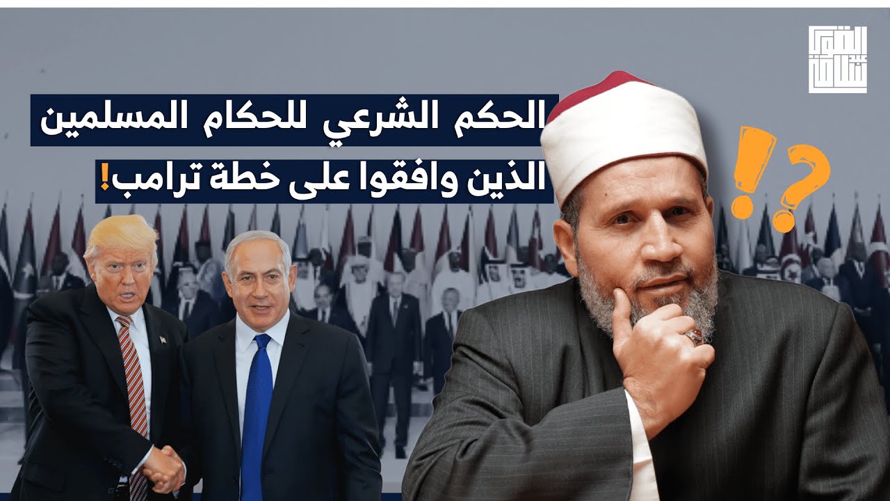 النتن: العرب والمسلمون يضغطون معنا على غزة لقبول خطتنا.. الحكم الشرعي؟