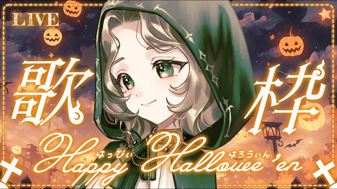 〖ハロウィン歌枠〗ハロウィン終わったと思った？〖#Ellise /vtuber〗#shorts #歌枠