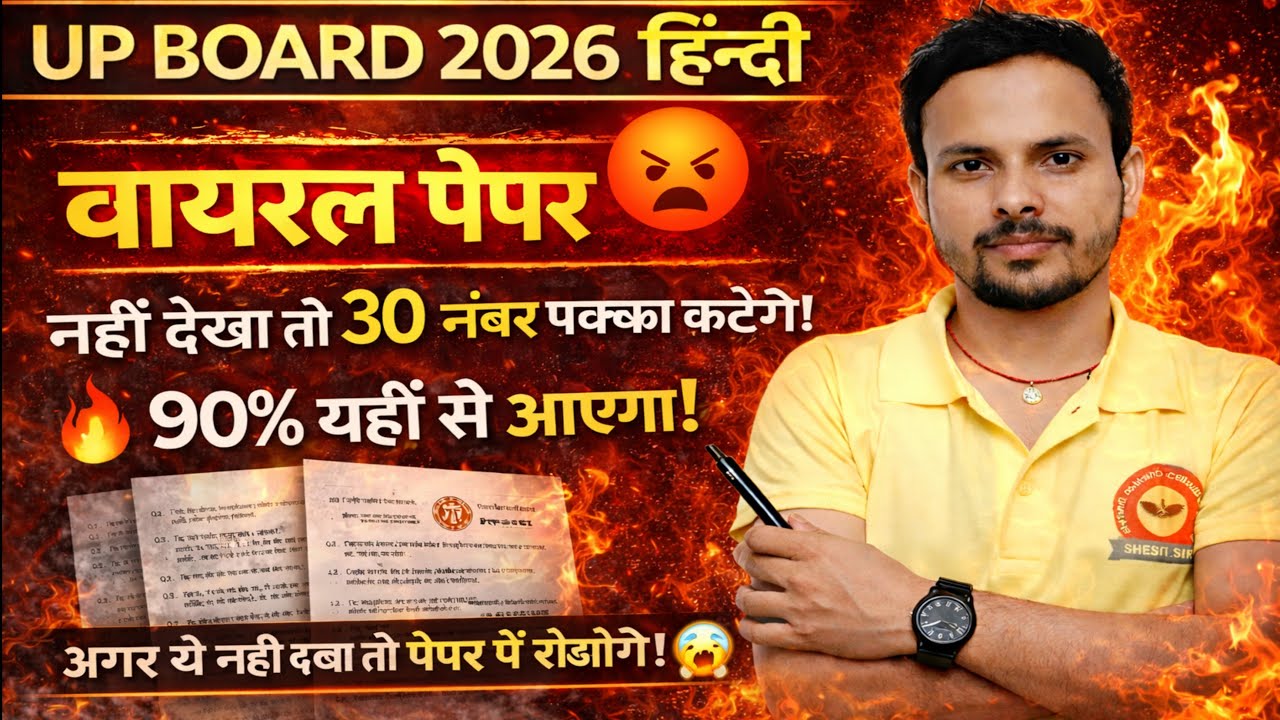 अगर ये नहीं देखा तो पेपर में रोओगे! 😱।।नहीं देखा तो सीधे 30 नंबर कटेंगे!2026।।