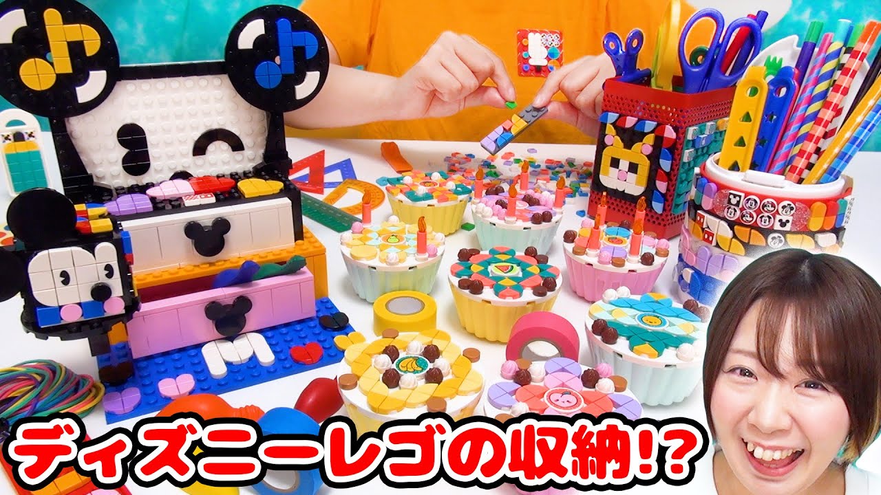 【DIY】パチパチはめる!?ミッキーの文房具収納が作れるレゴ ドッツが便利で可愛すぎた！！