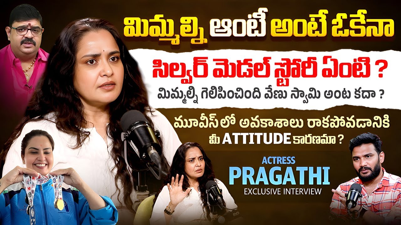 Actress Pragathi Exclusive Interview With Anchor Shiva | Venu Swamy | Powerlifting | iDream Media