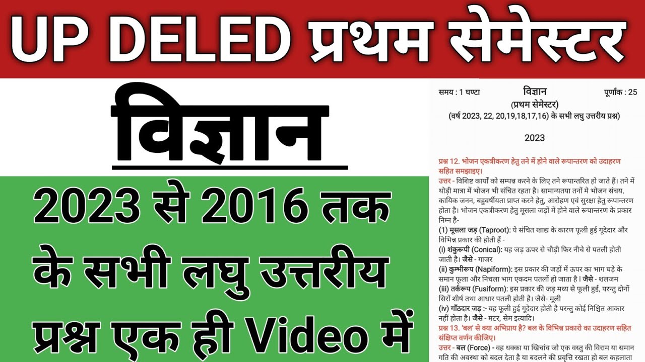 UP DELED 1st Sem Science ke Sabhi Laghu Uttariy Prashn|UP DELED Science Previous Year Question Paper
